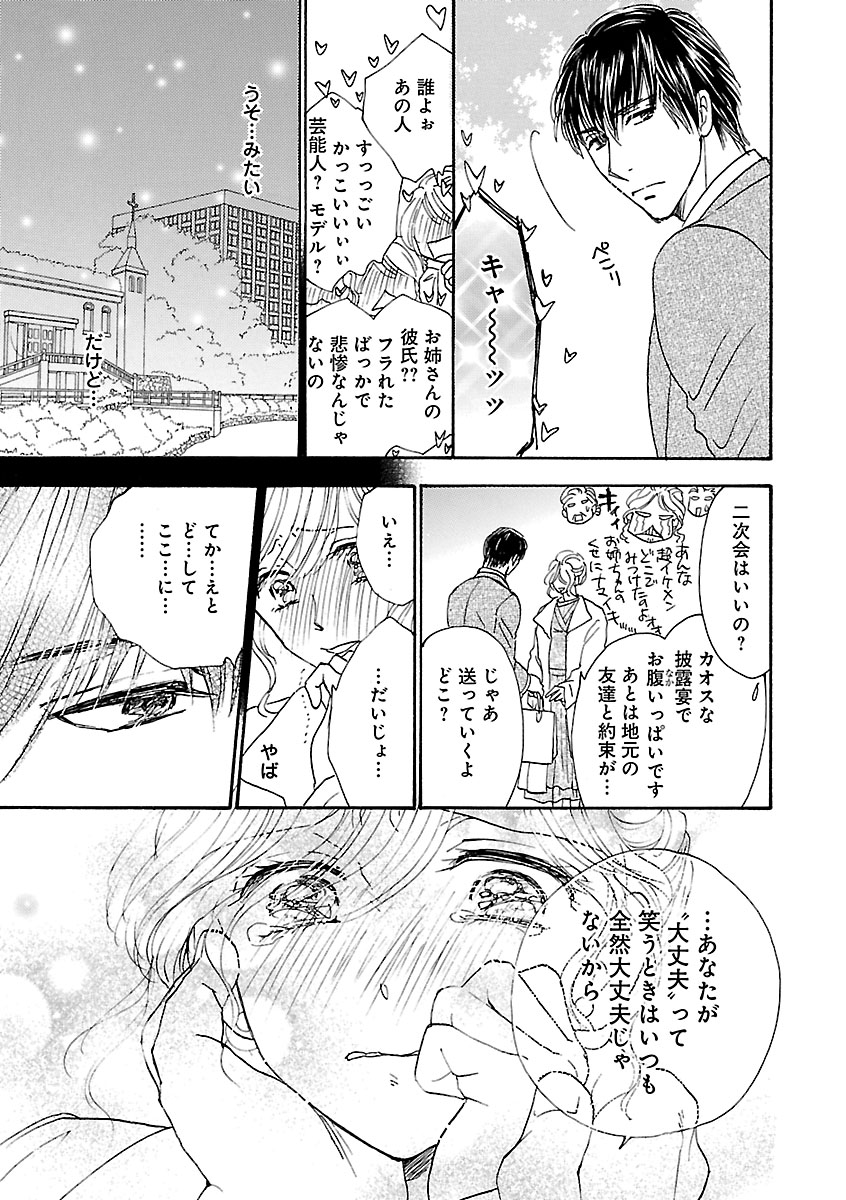 Renai LoveMax 2023-06 - Page 64