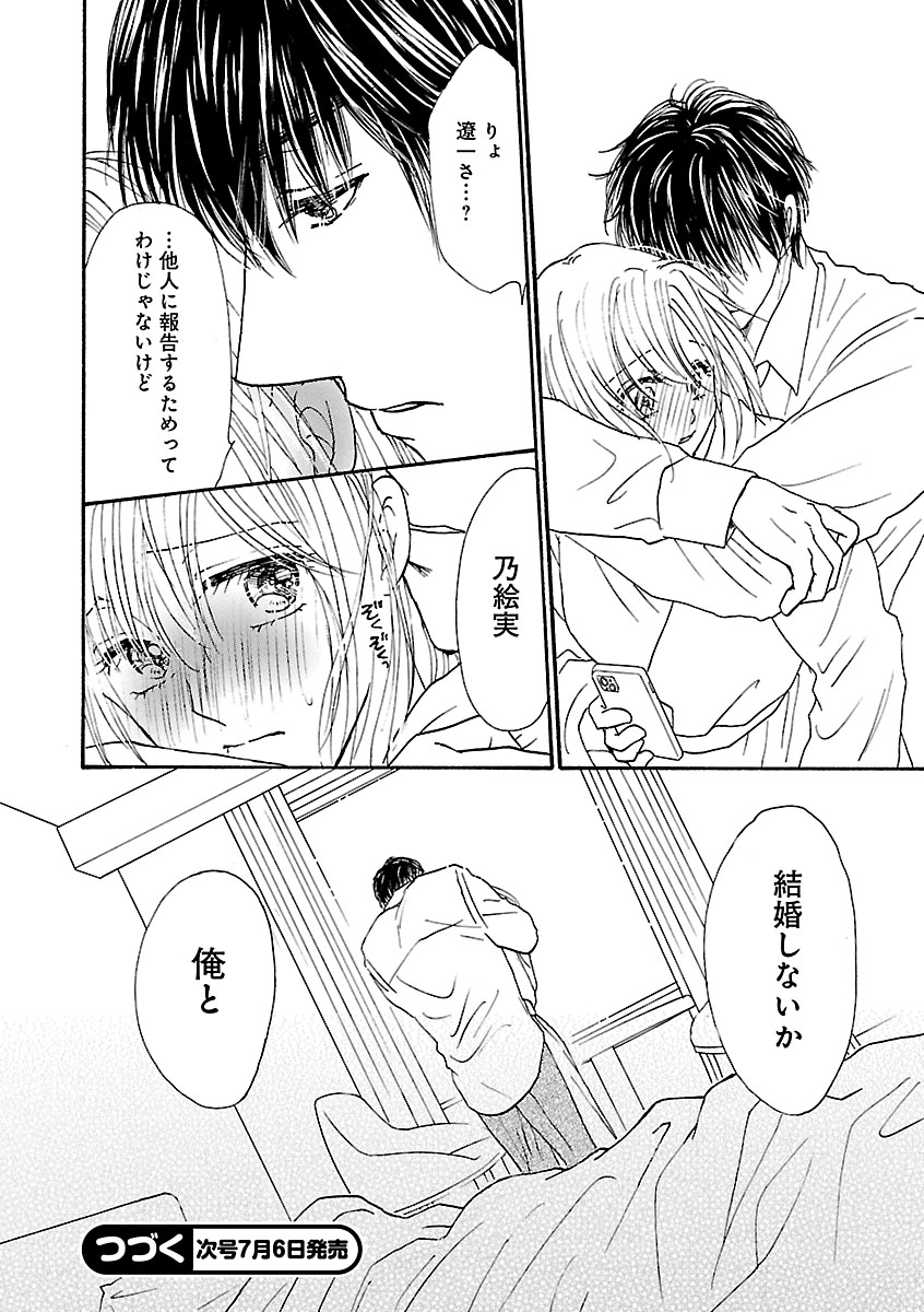 Renai LoveMax 2023-06 - Page 73