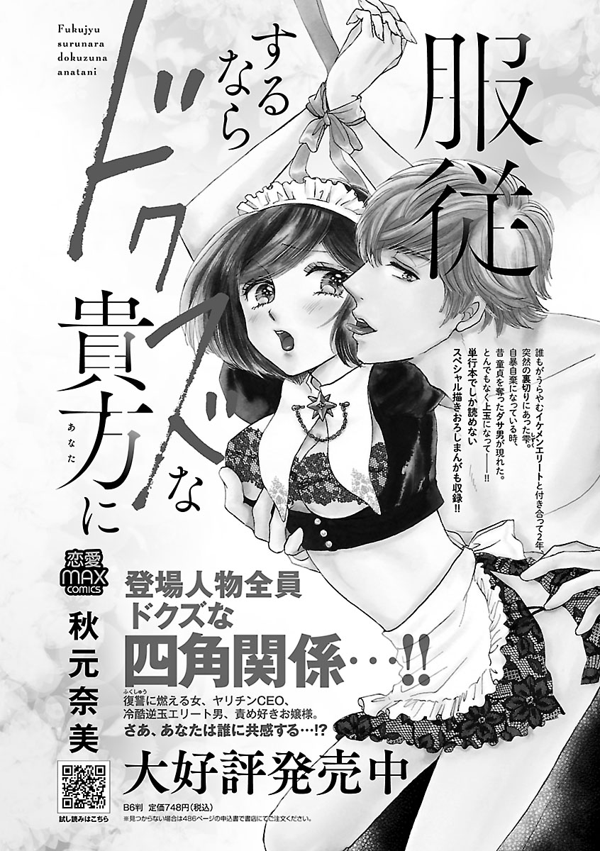 Renai LoveMax 2023-06 - Page 74