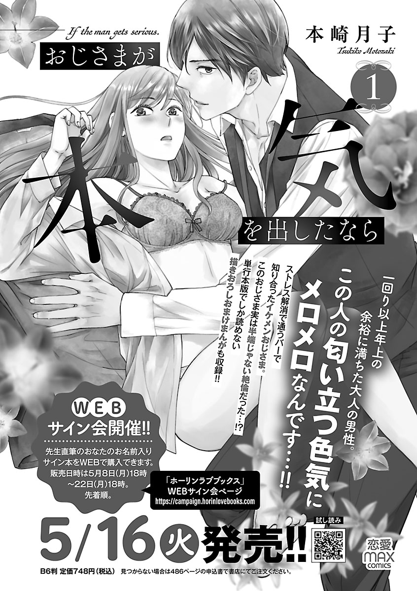 Renai LoveMax 2023-06 - Page 75