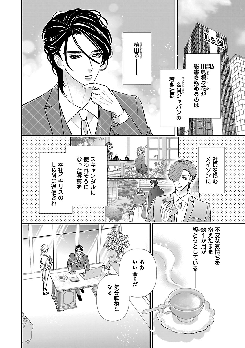 Renai LoveMax 2023-06 - Page 76