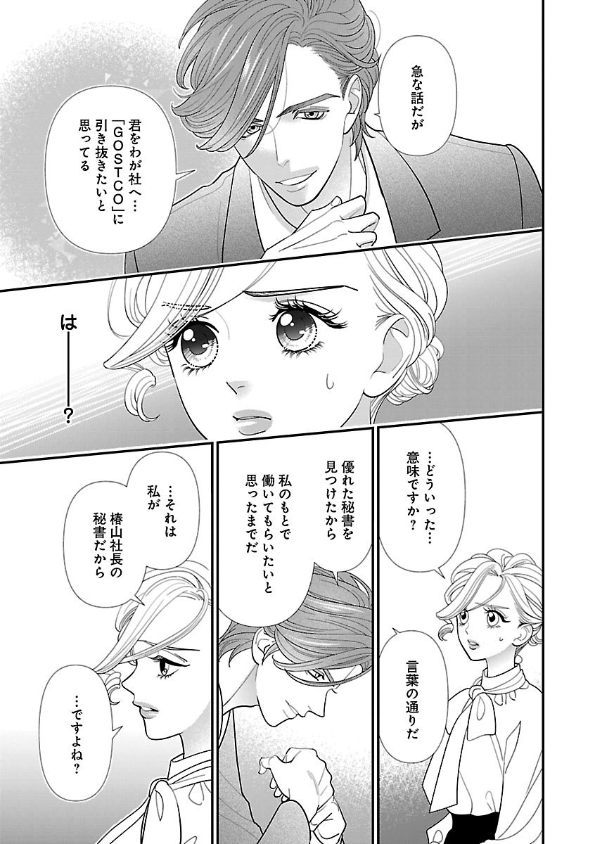 Renai LoveMax 2023-06 - Page 85