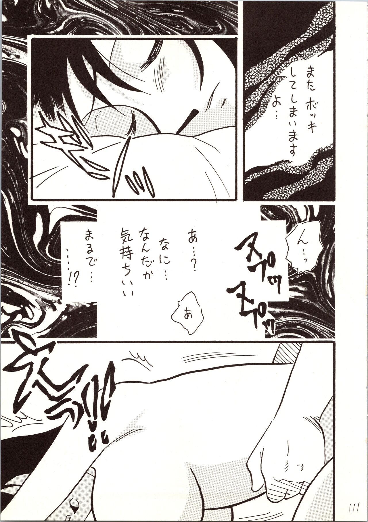 Meitantei DX - Page 111