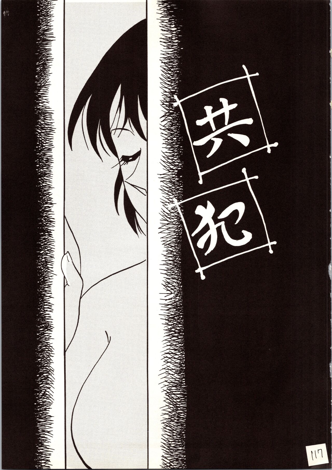 Meitantei DX - Page 117