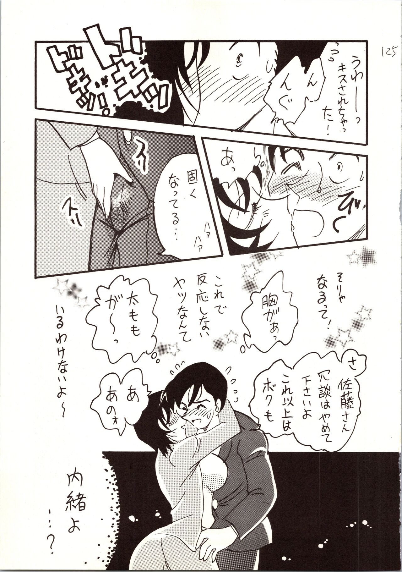 Meitantei DX - Page 125