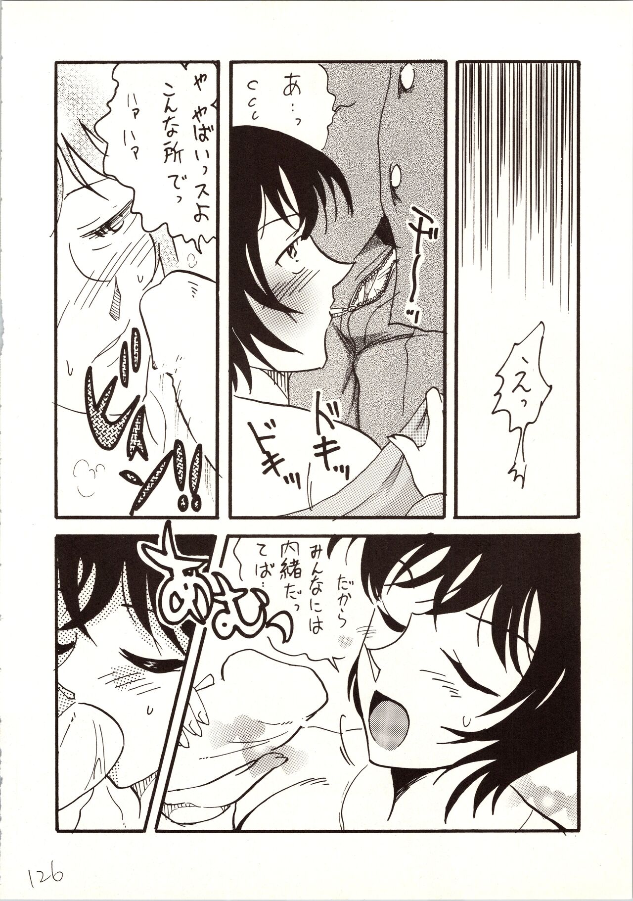 Meitantei DX - Page 126