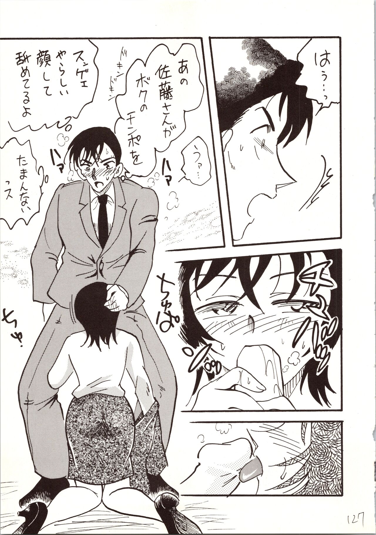 Meitantei DX - Page 127