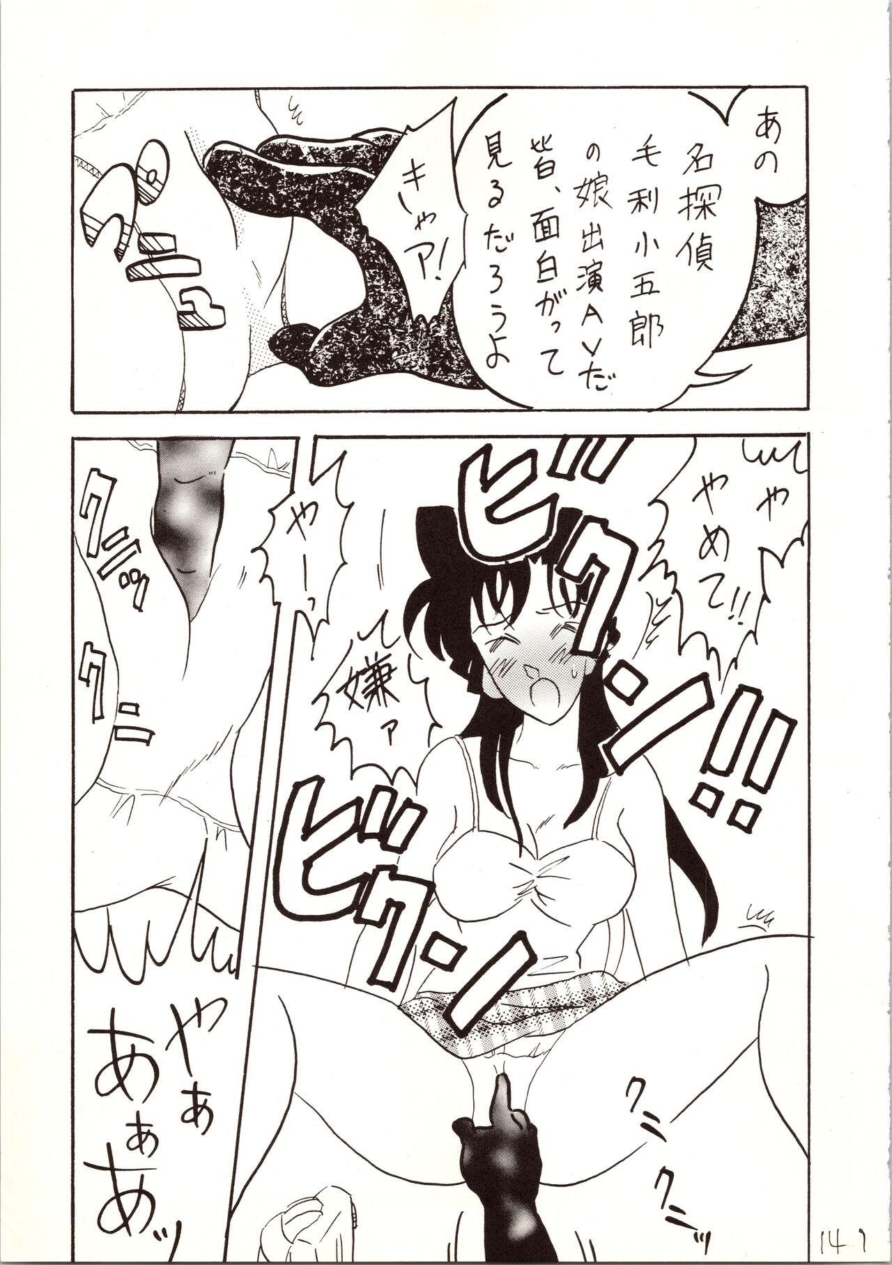 Meitantei DX - Page 149