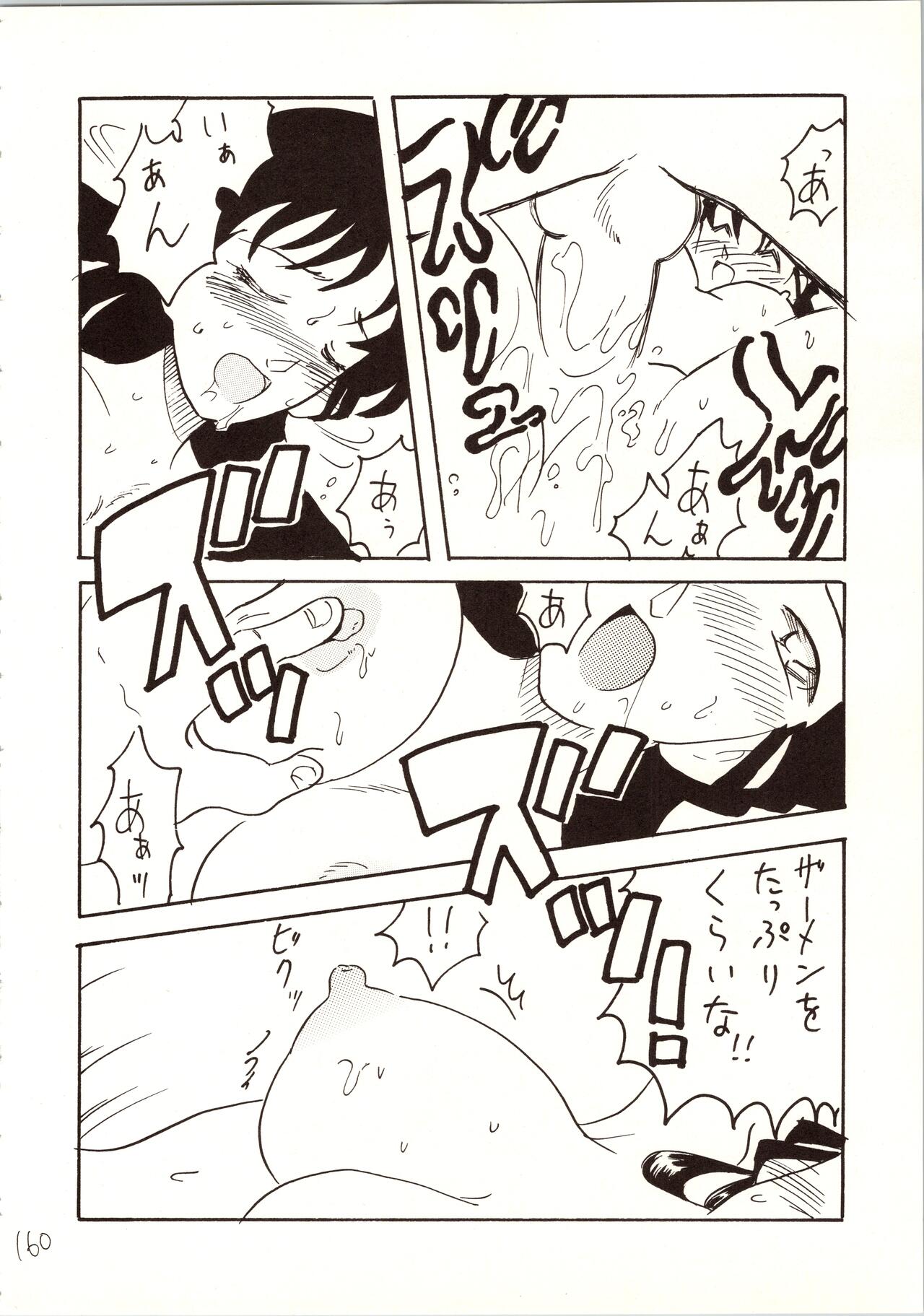 Meitantei DX - Page 160