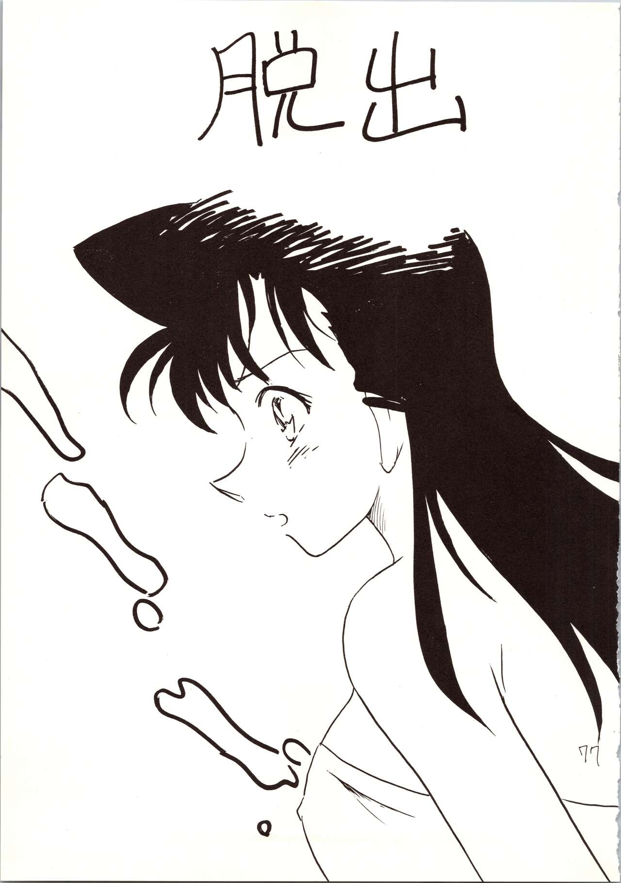 Meitantei DX - Page 77