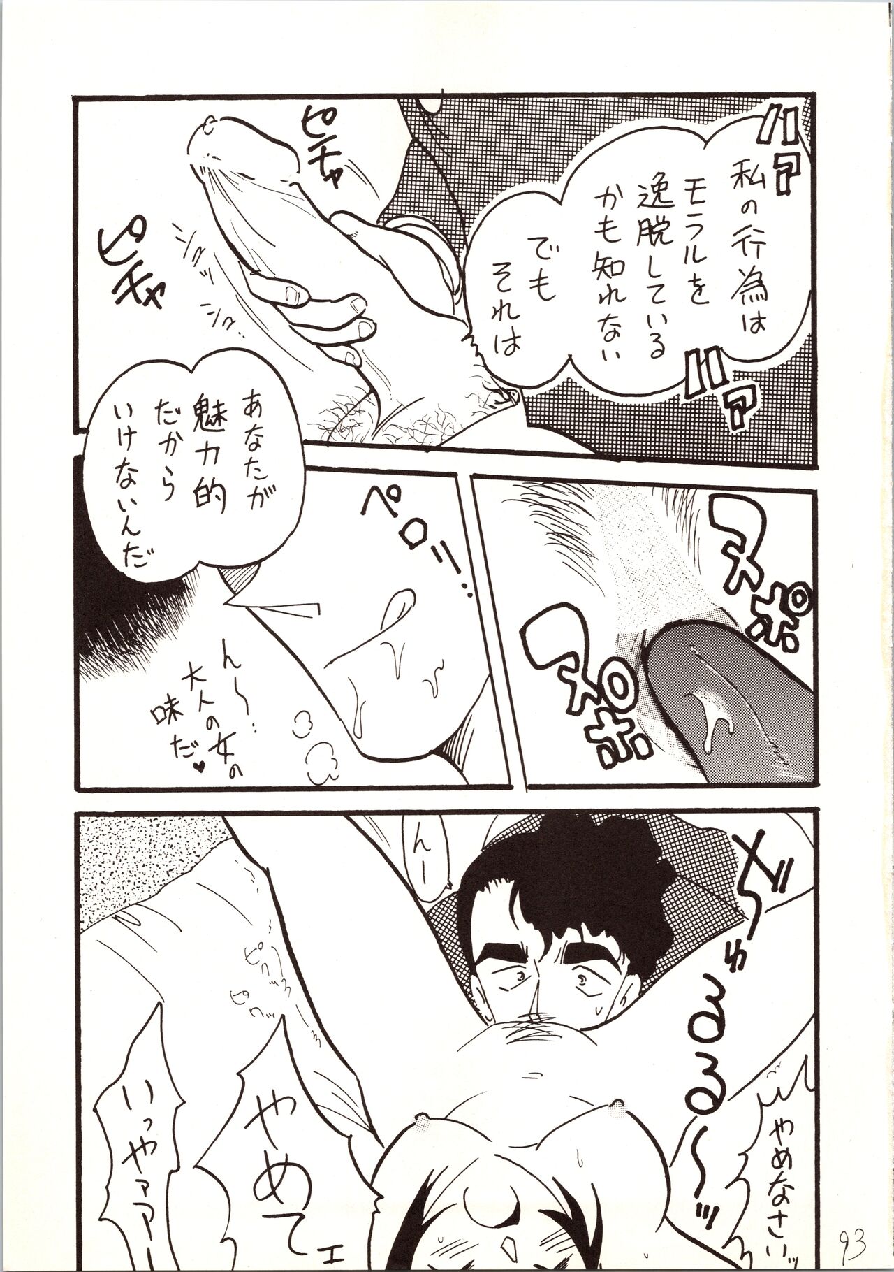 Meitantei DX - Page 93