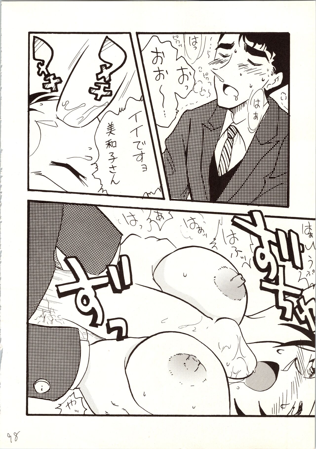 Meitantei DX - Page 98