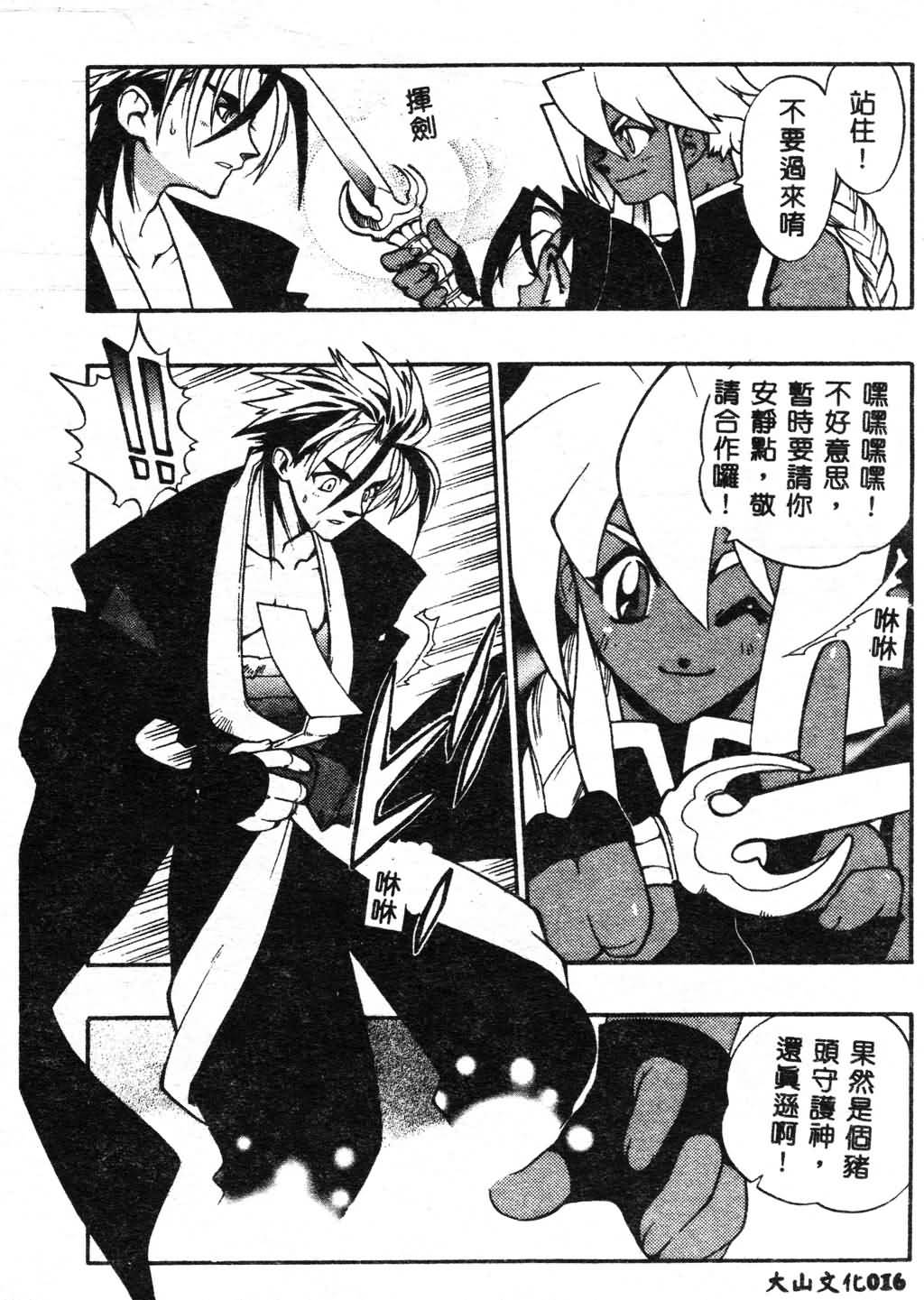 Fuusatsu Hyakke - Page 17