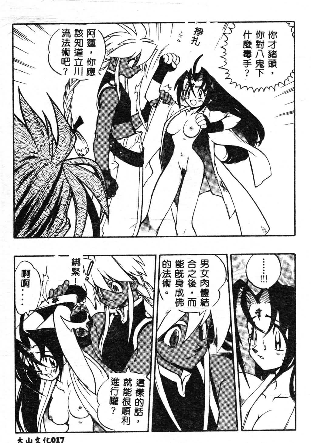 Fuusatsu Hyakke - Page 18