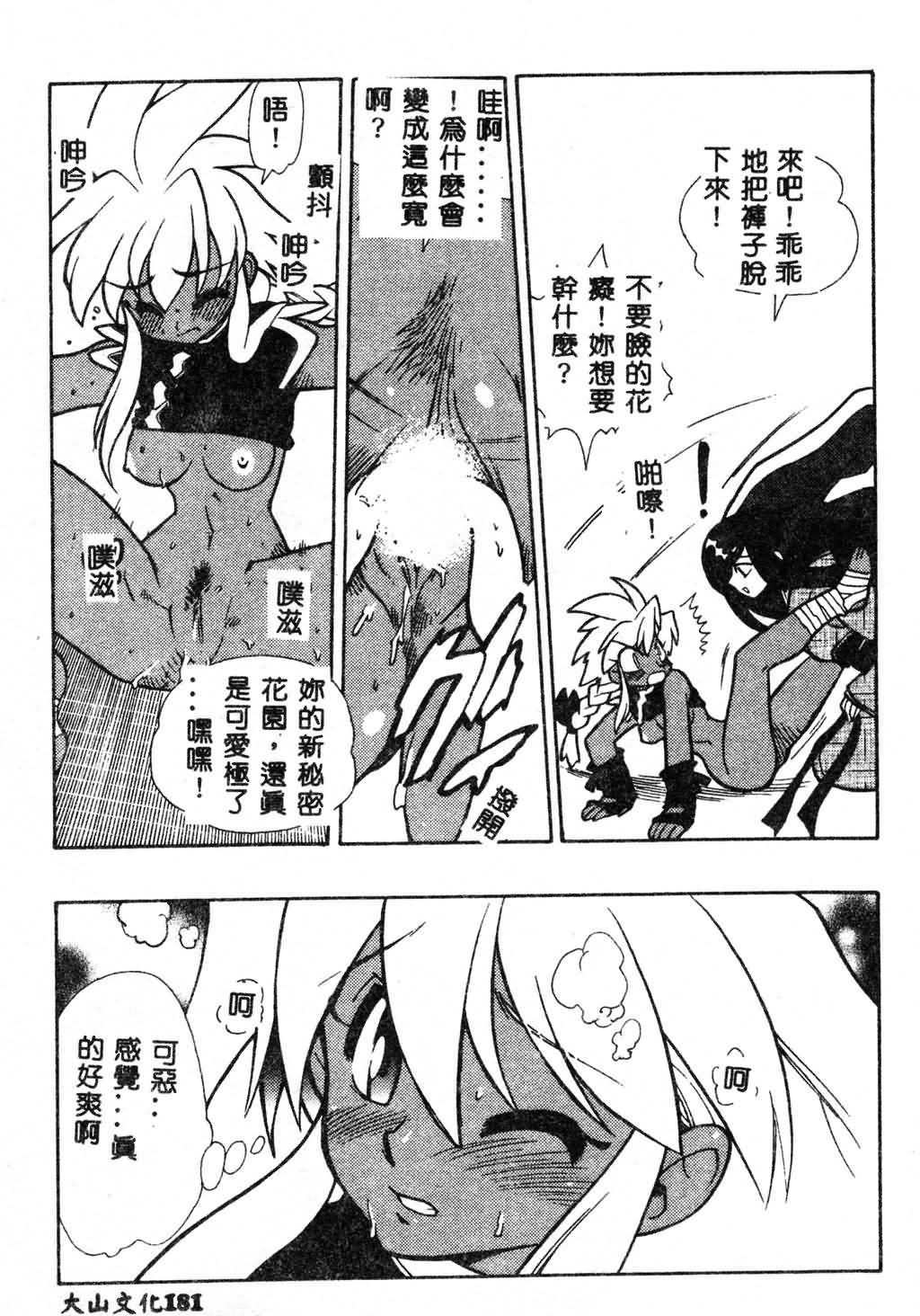 Fuusatsu Hyakke - Page 195