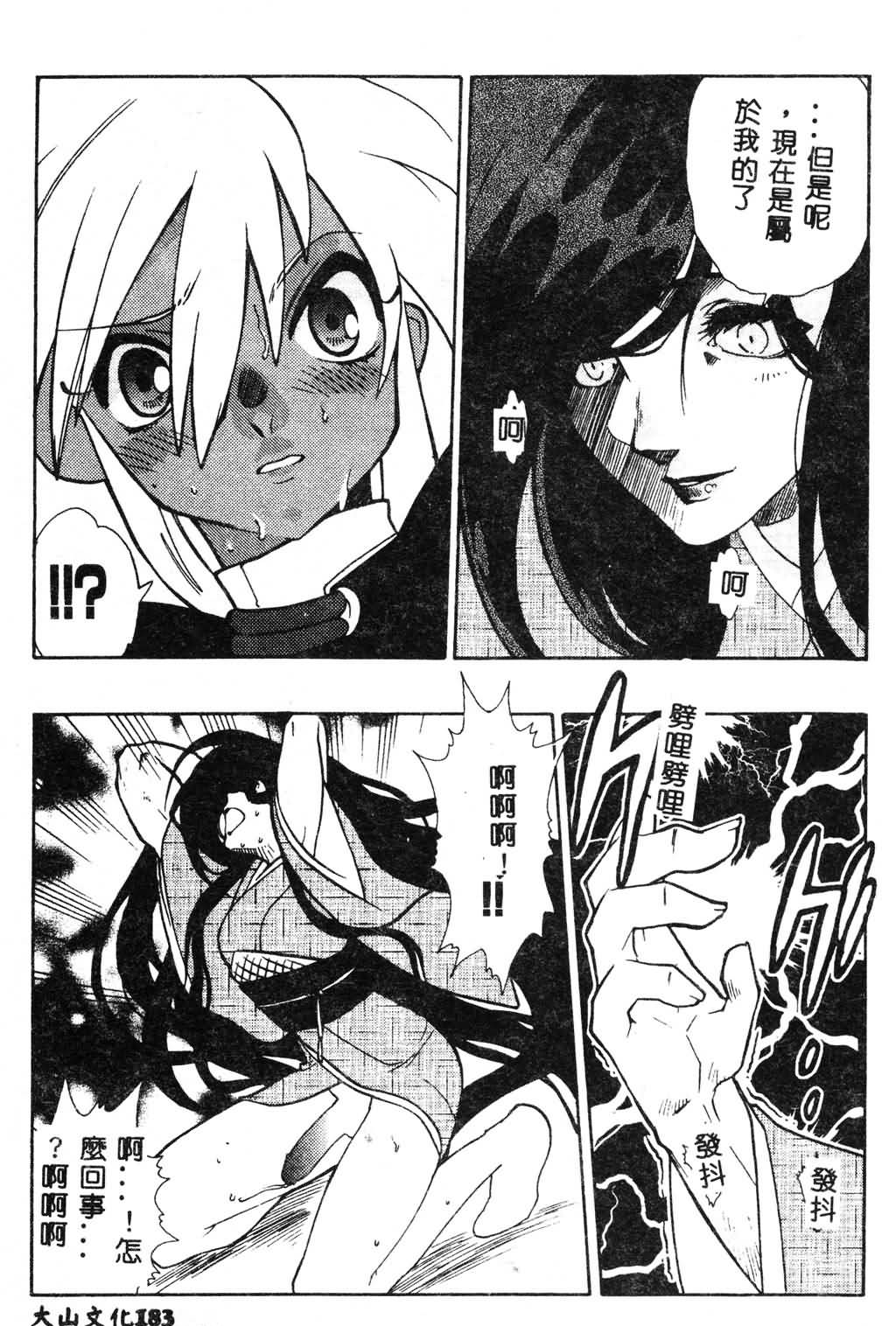 Fuusatsu Hyakke - Page 197