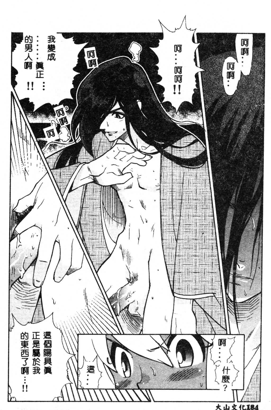 Fuusatsu Hyakke - Page 198