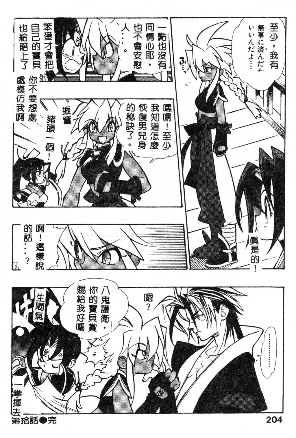 Fuusatsu Hyakke - Page 206
