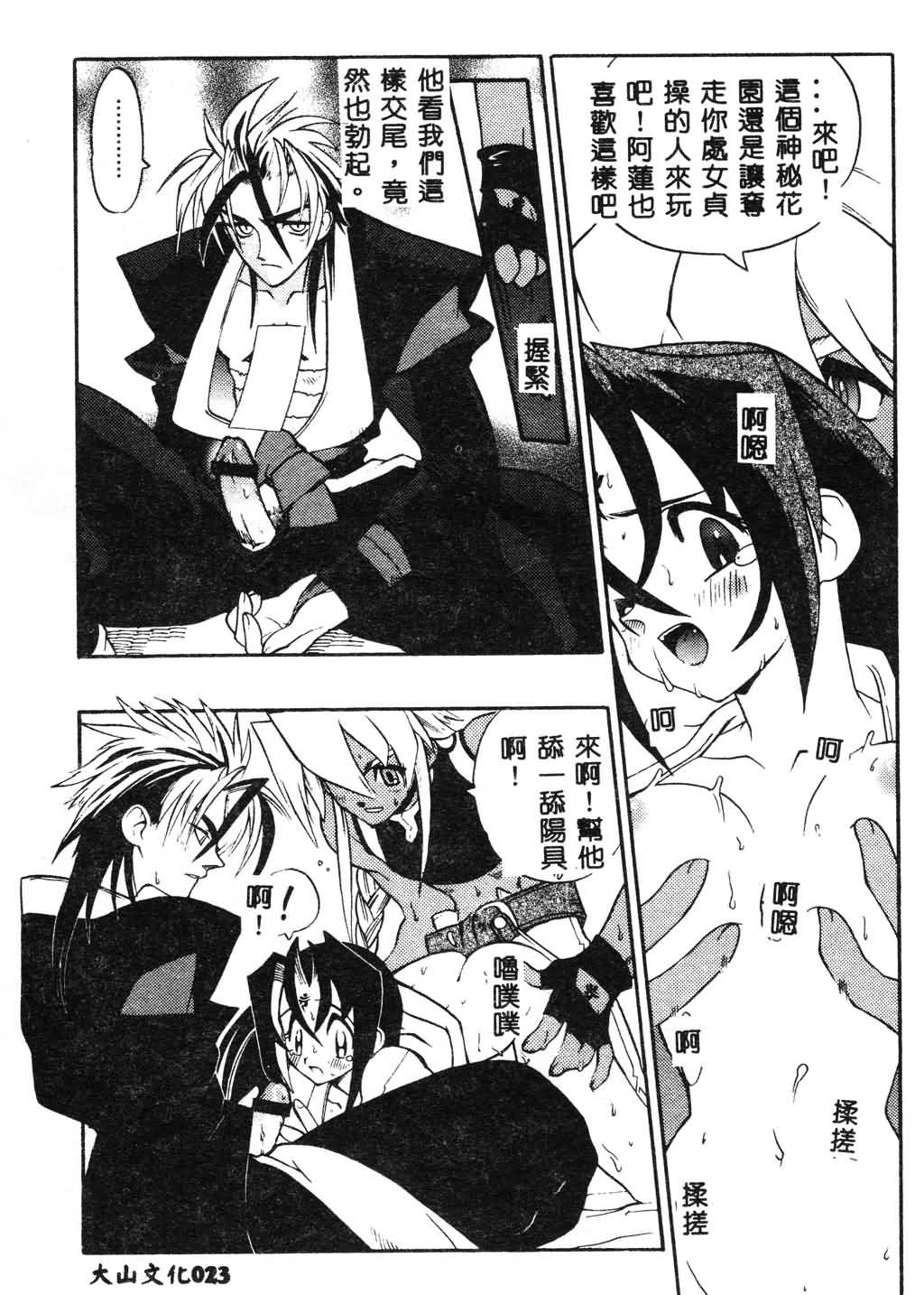 Fuusatsu Hyakke - Page 24