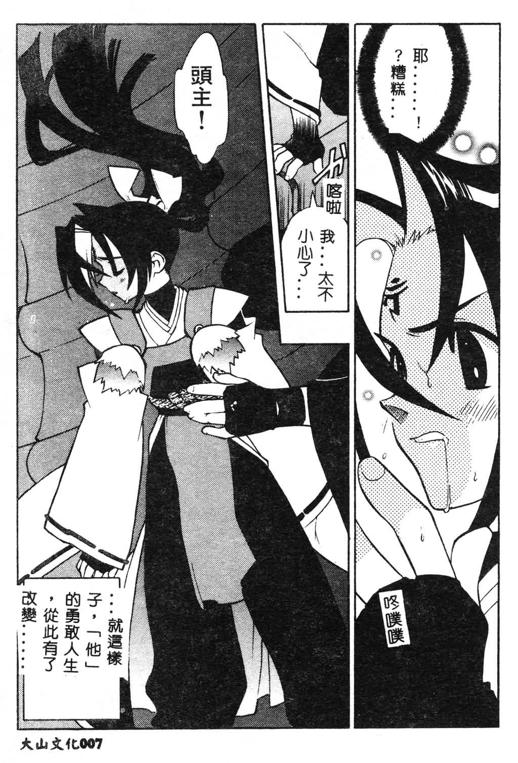 Fuusatsu Hyakke - Page 9