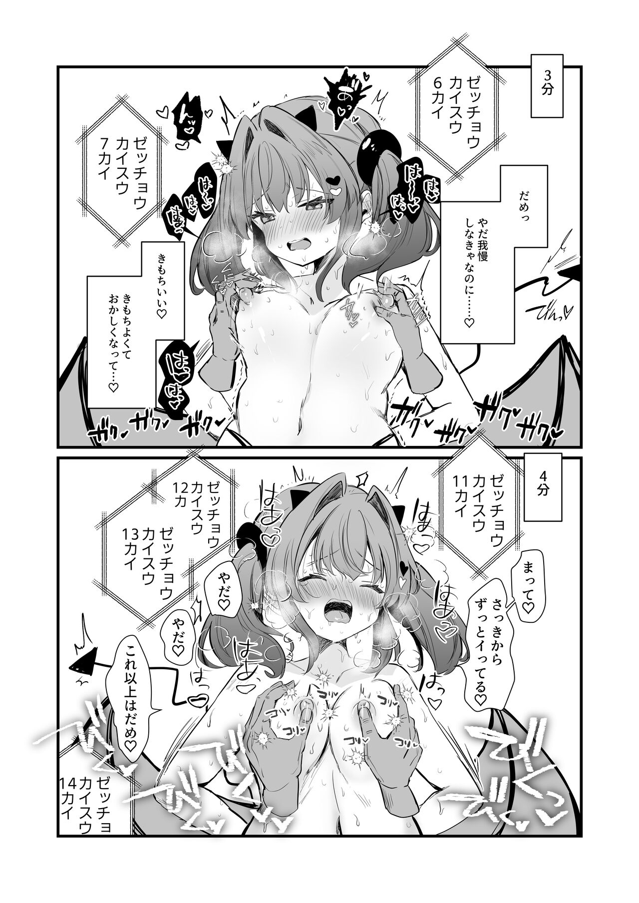 Chikubi batsu ​ - Page 27