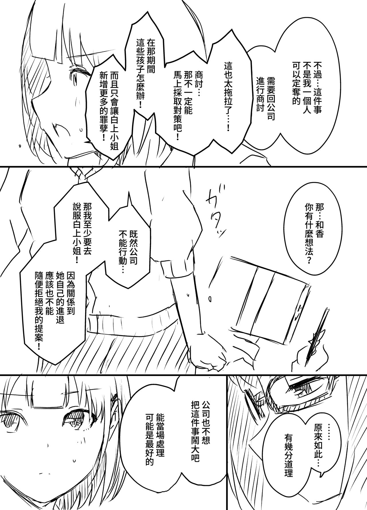 Ura Kenshuu - Page 103