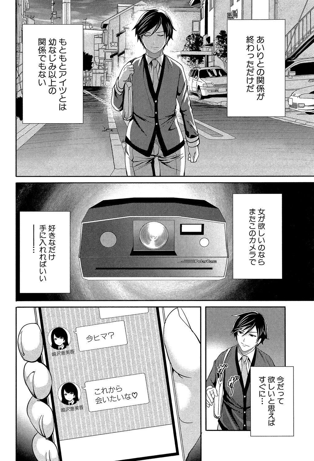 Kanojo-tachi wa Abakareta - Page 170