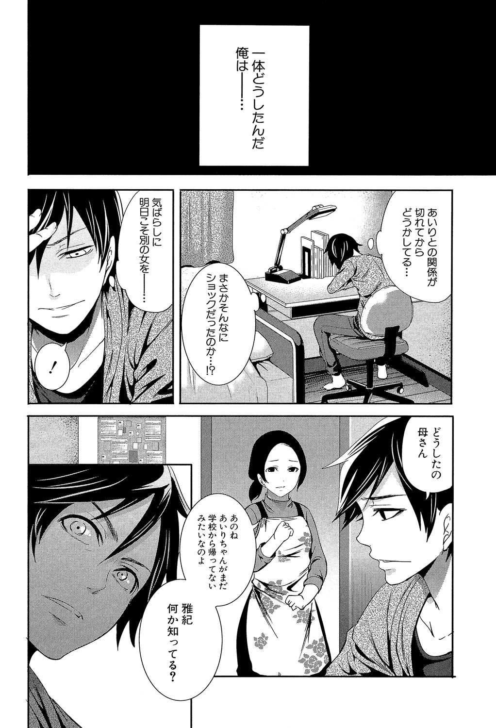 Kanojo-tachi wa Abakareta - Page 174
