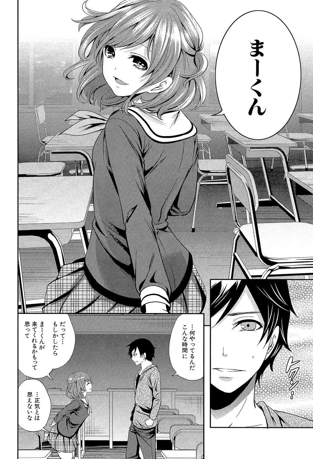Kanojo-tachi wa Abakareta - Page 176