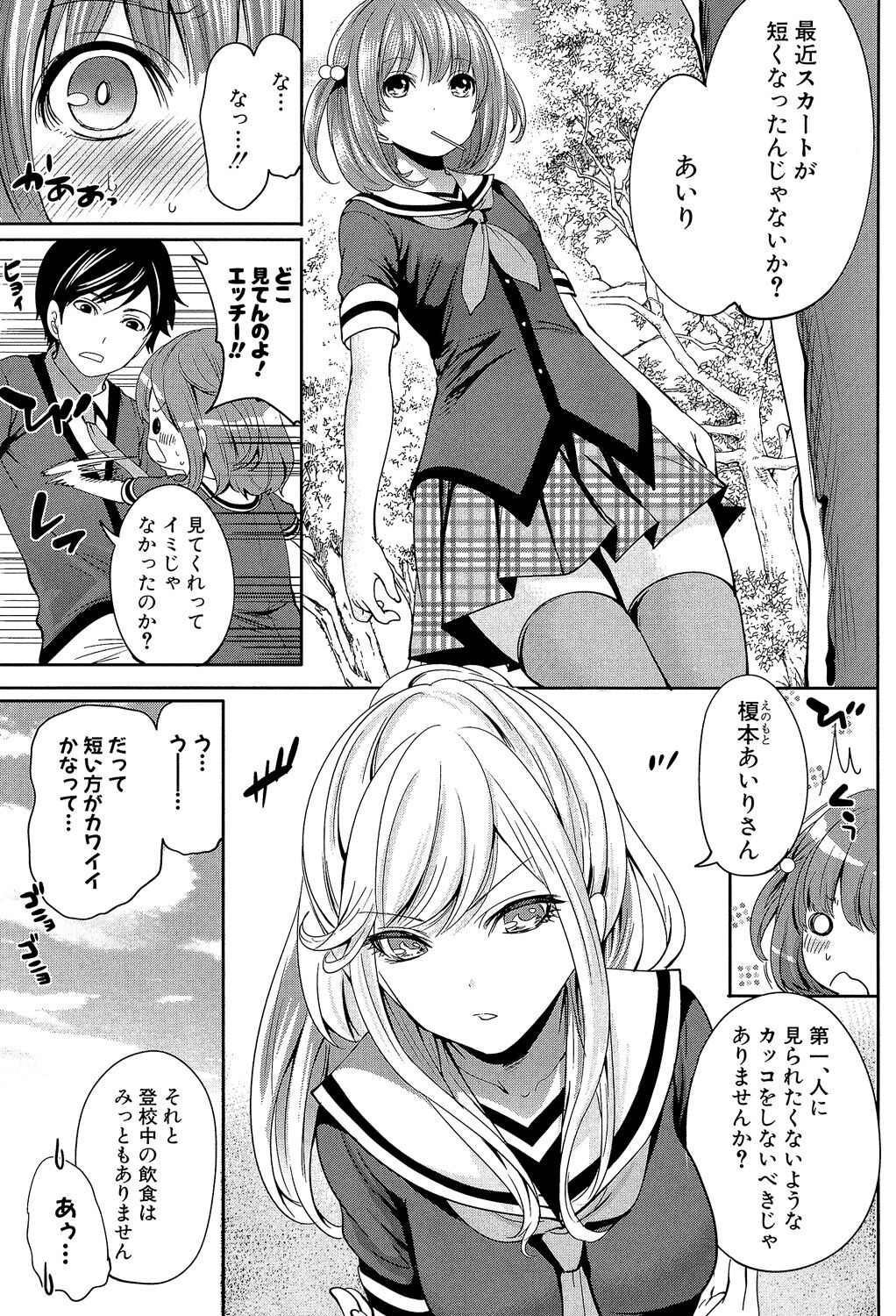 Kanojo-tachi wa Abakareta - Page 9