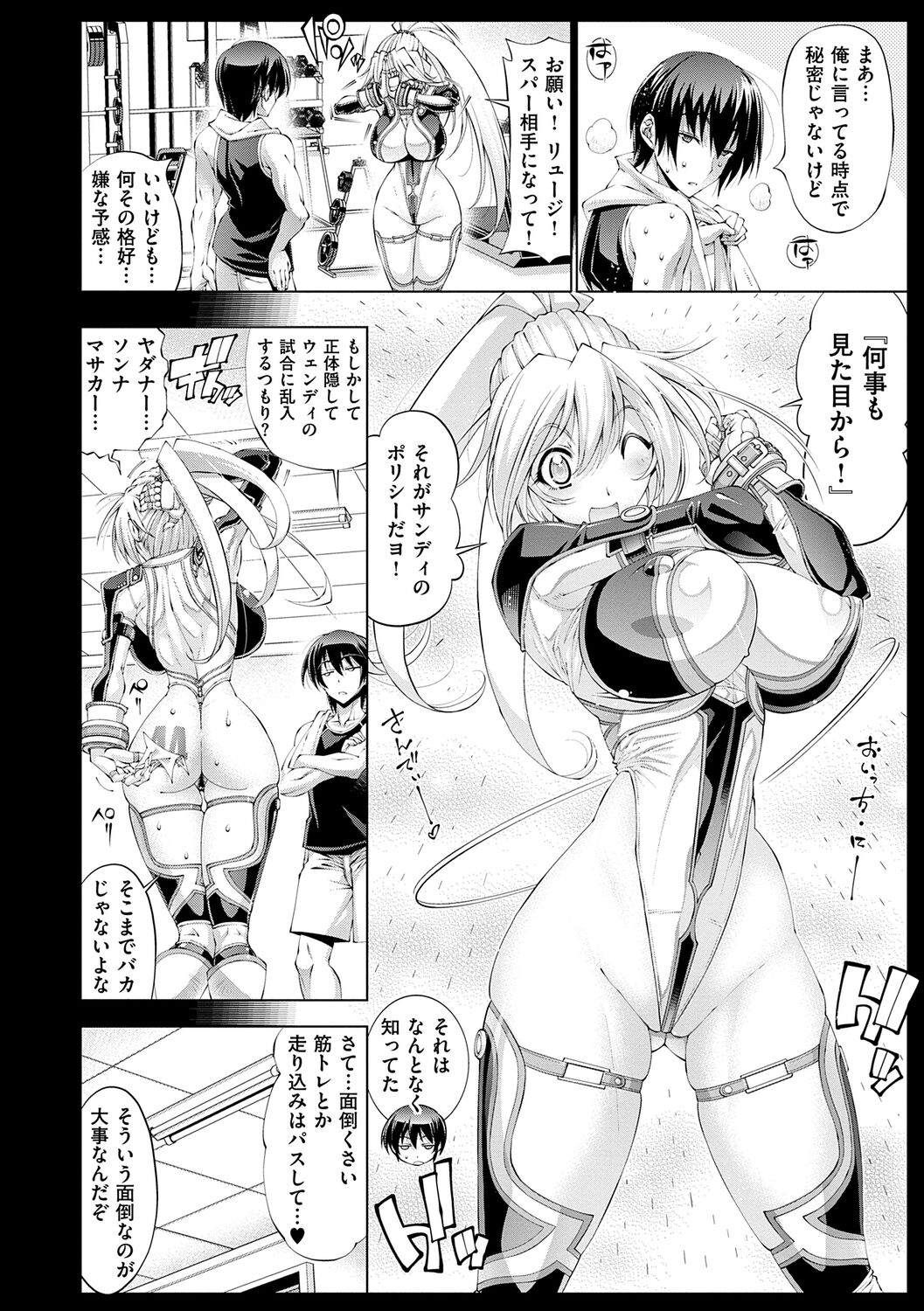 Suketto Sanjou!! - Page 144