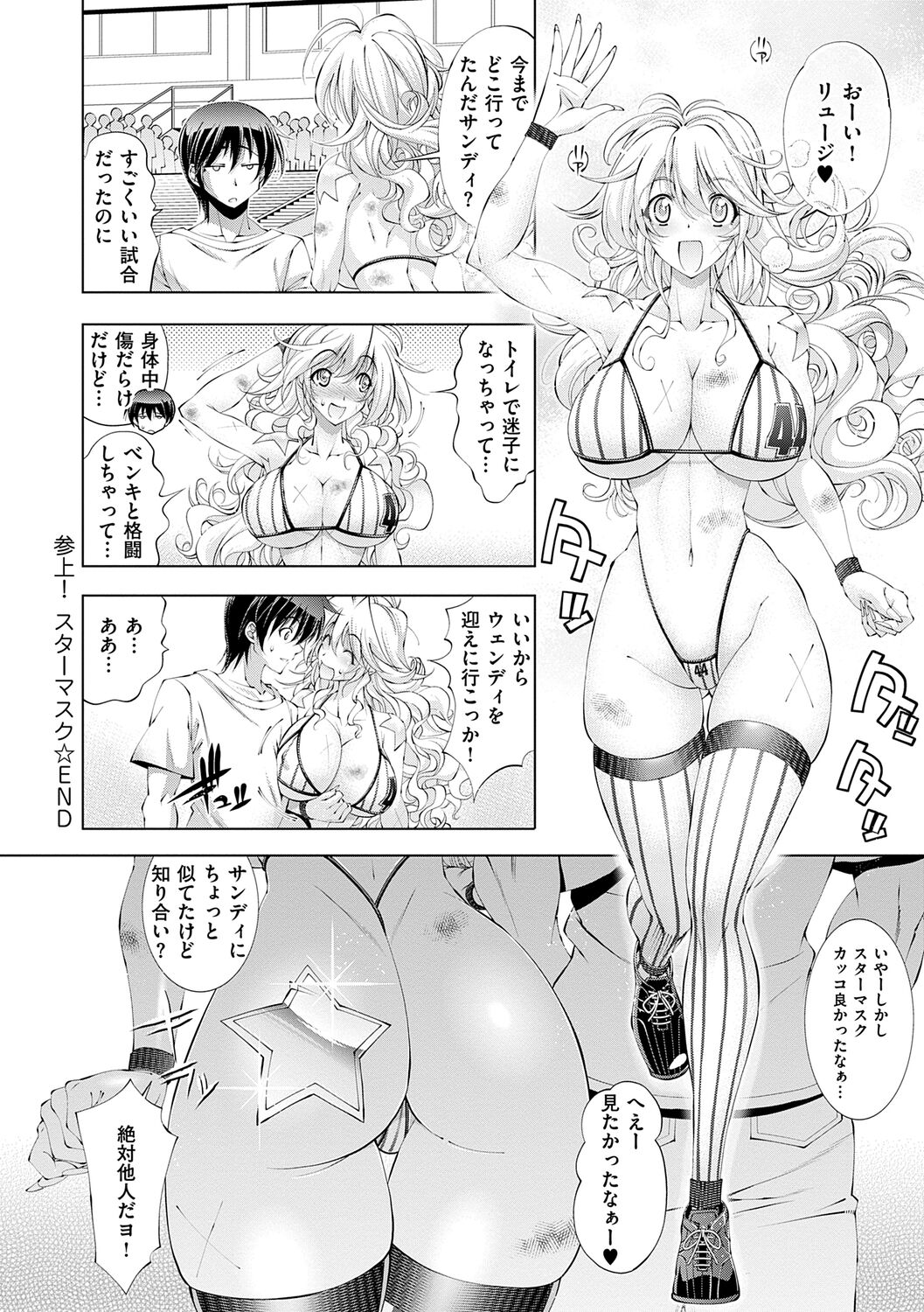 Suketto Sanjou!! - Page 160