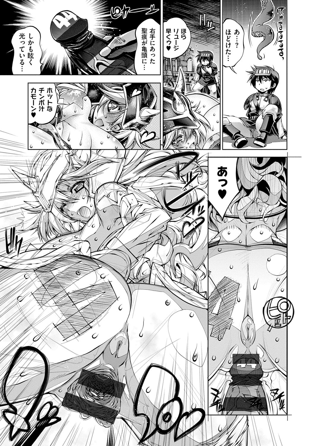 Suketto Sanjou!! - Page 205