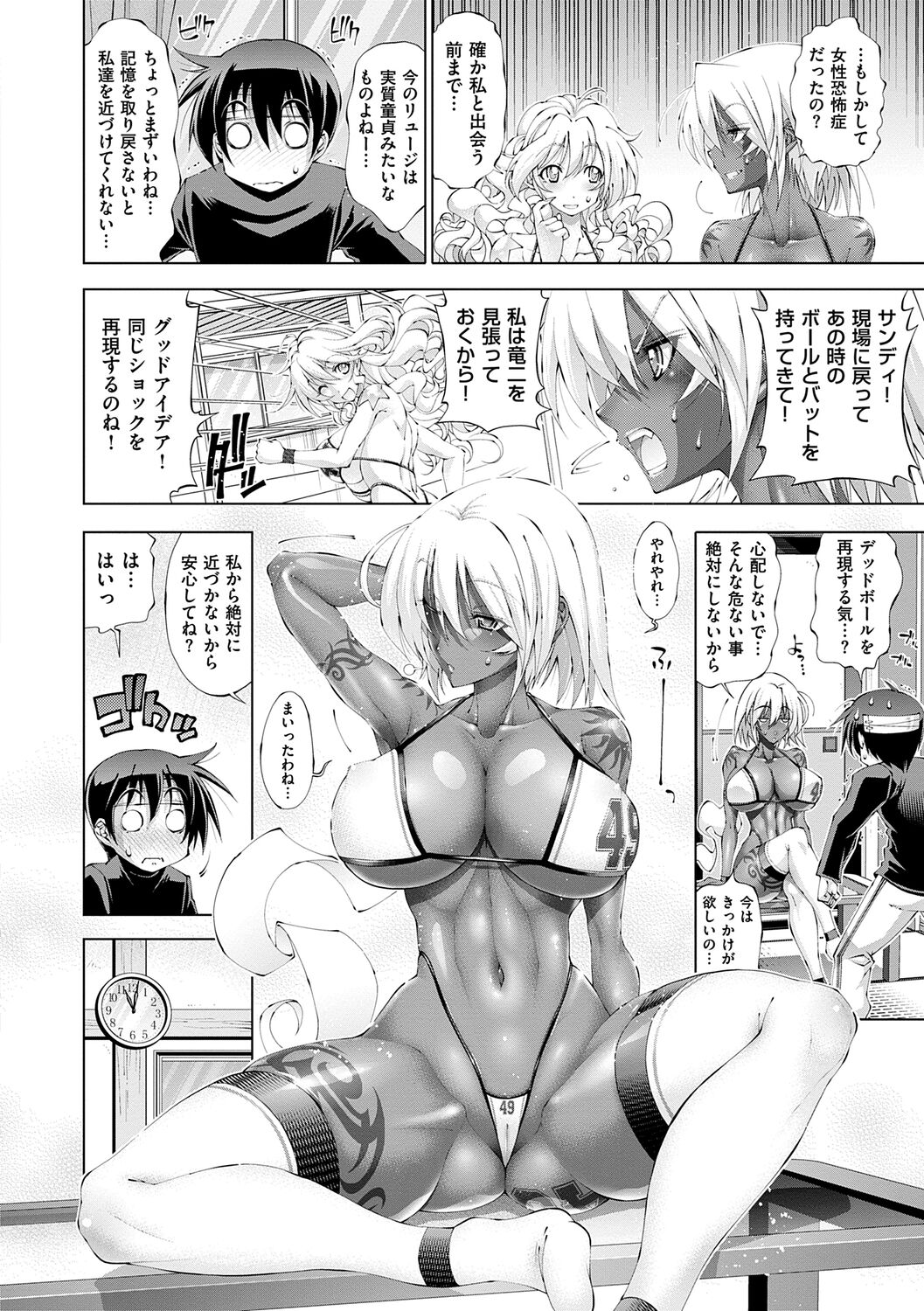 Suketto Sanjou!! - Page 210