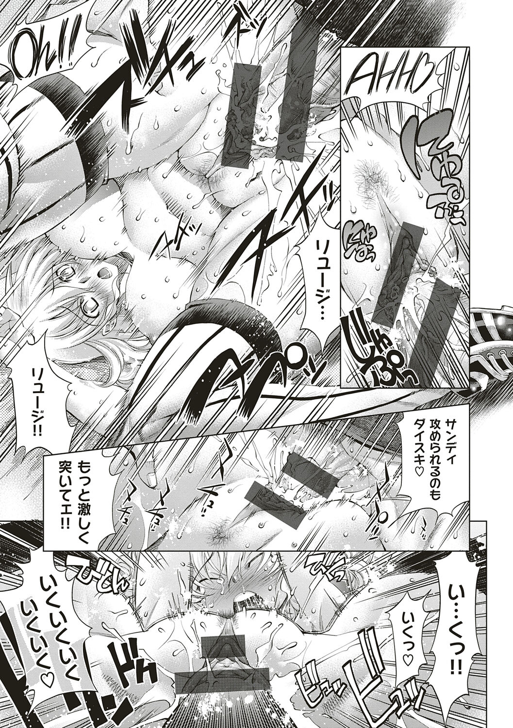 Suketto Sanjou!! - Page 307