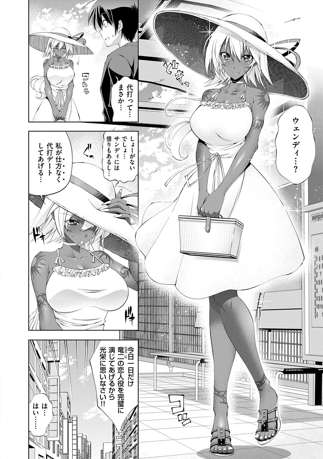 Suketto Sanjou!! - Page 82