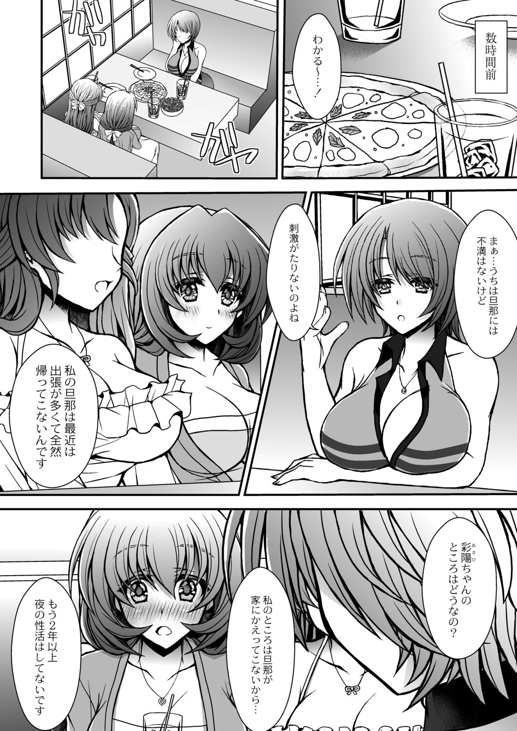 Konshuu no Bitch-san - Page 108