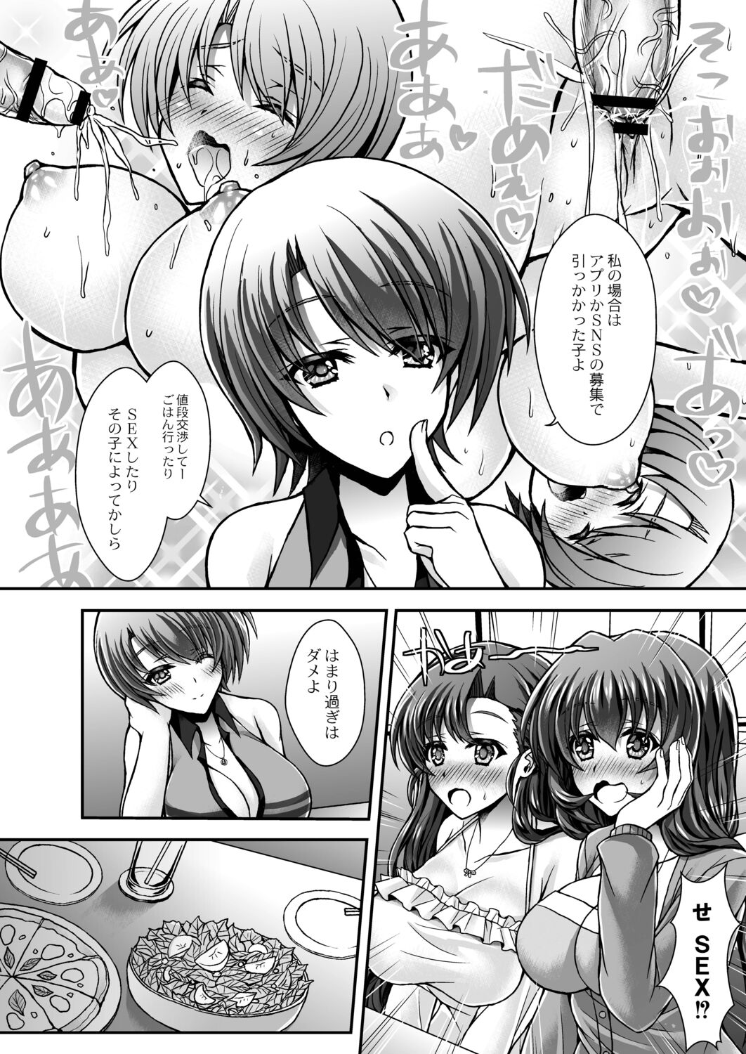 Konshuu no Bitch-san - Page 110