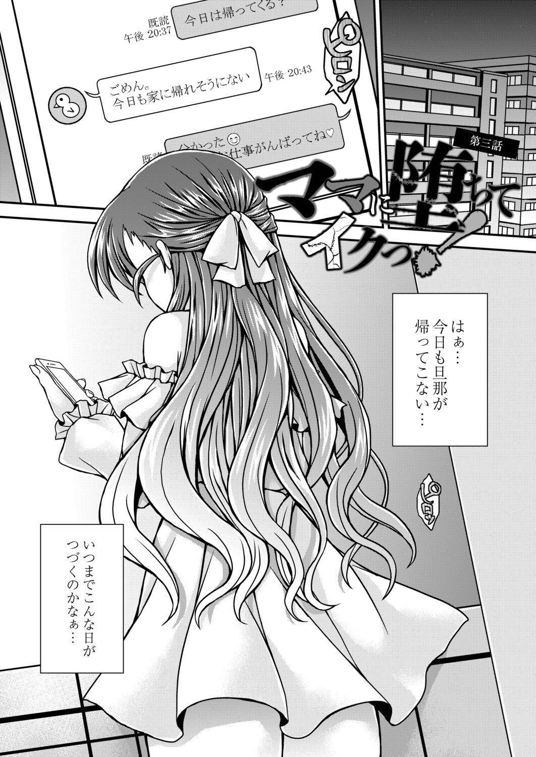 Konshuu no Bitch-san - Page 151
