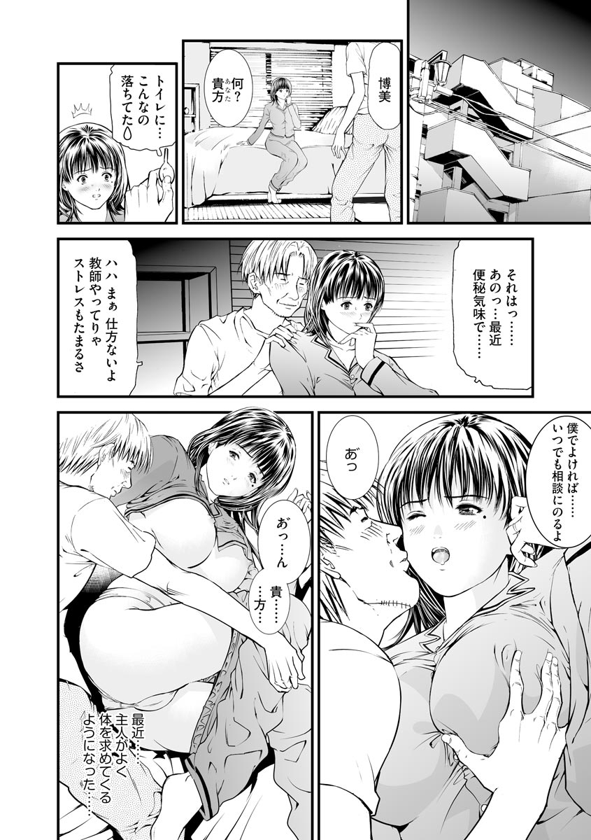 Kairaku Kyoushitsu - Page 100