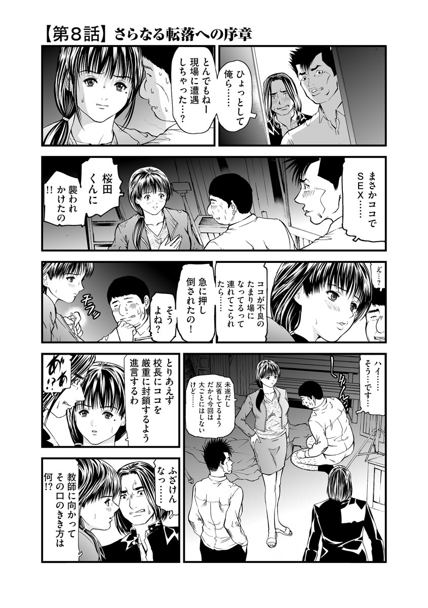 Kairaku Kyoushitsu - Page 129