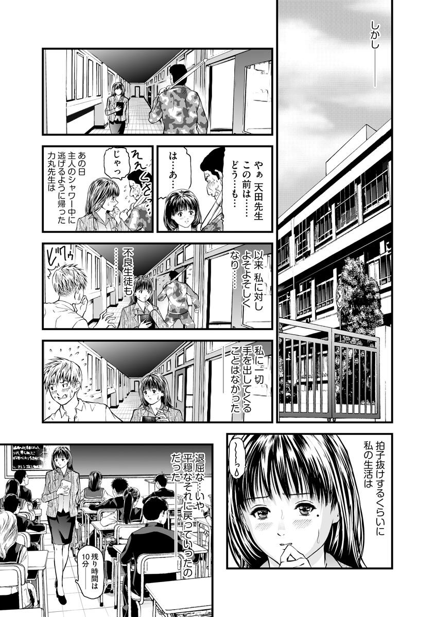 Kairaku Kyoushitsu - Page 61