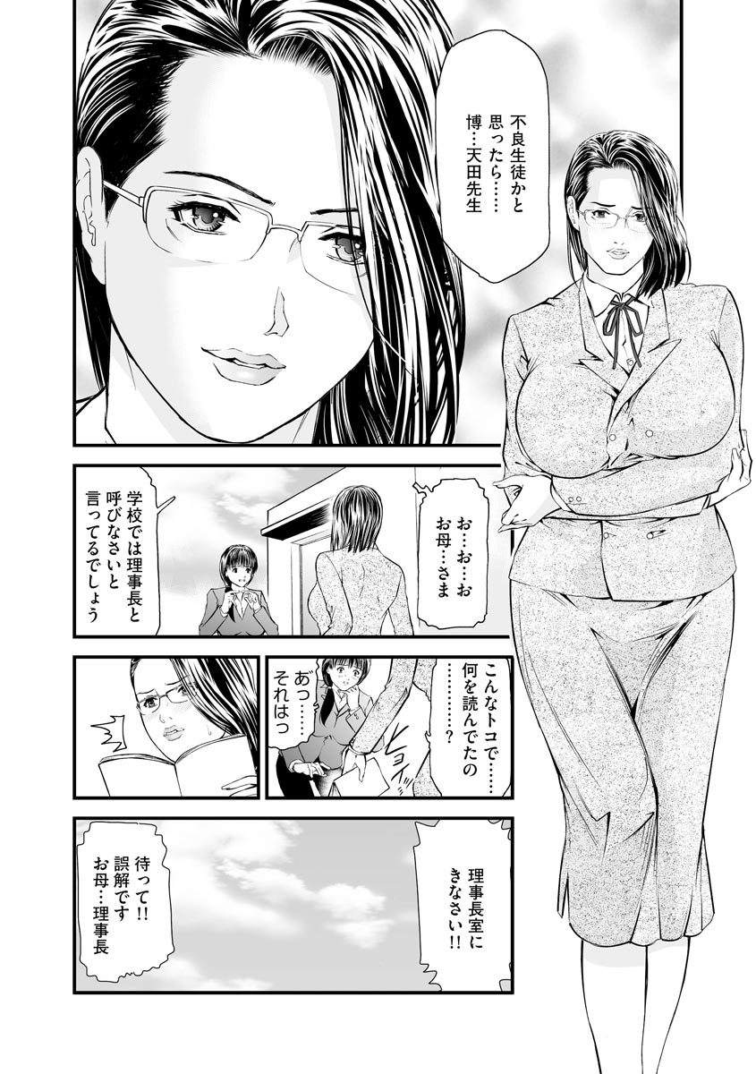 Kairaku Kyoushitsu - Page 96