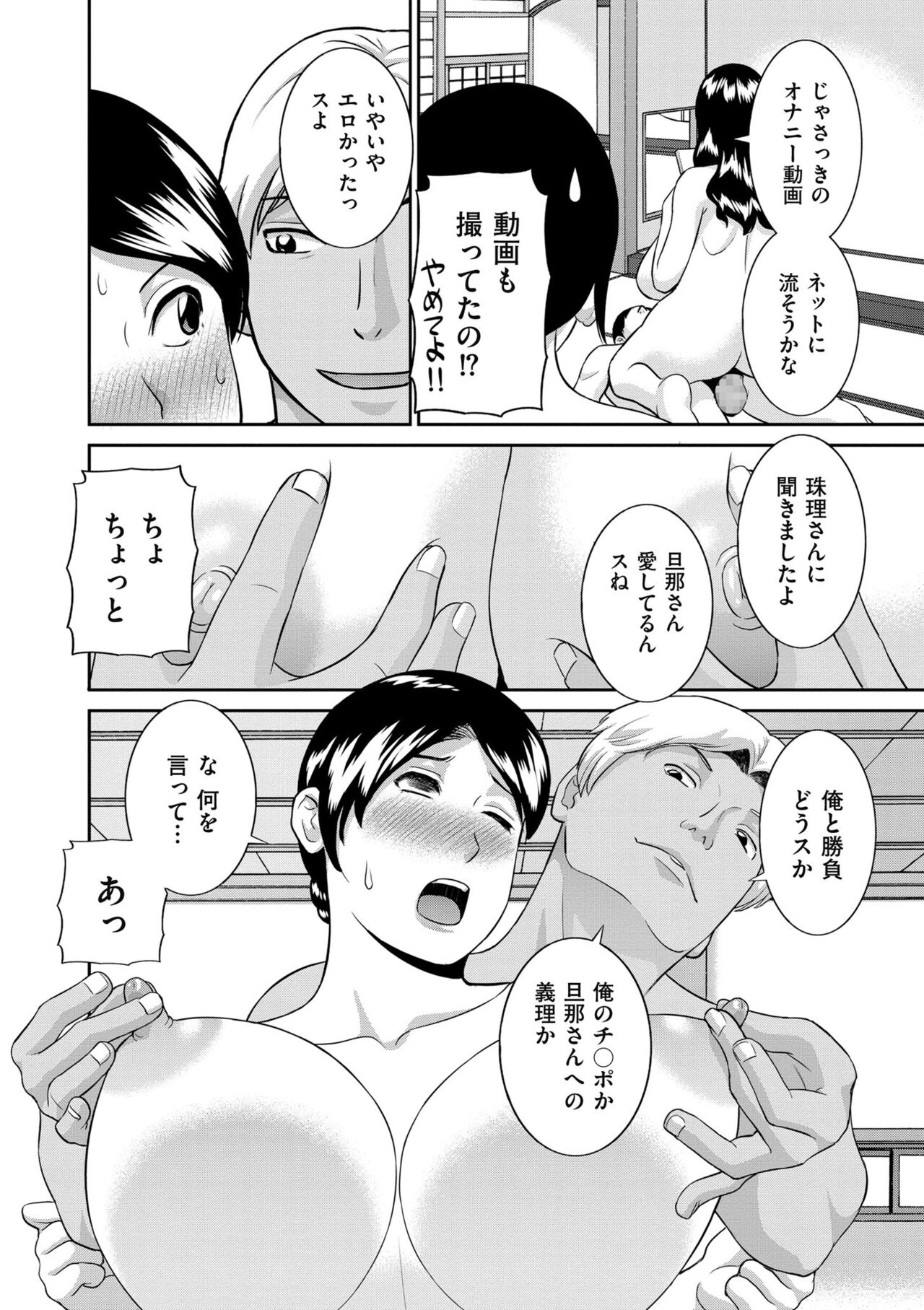 Tennen Torokeru Hatsujozuma - Page 16
