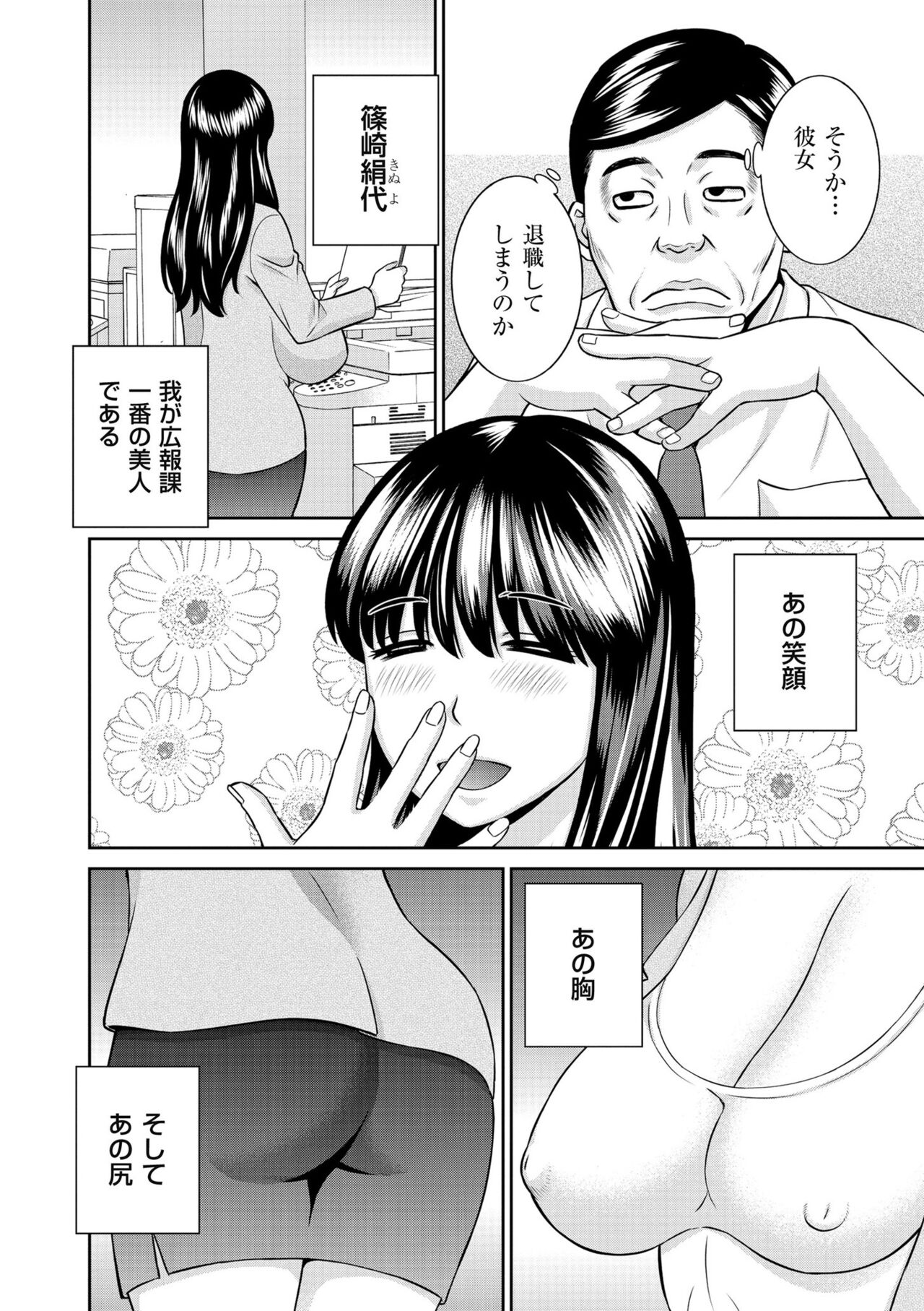 Tennen Torokeru Hatsujozuma - Page 168