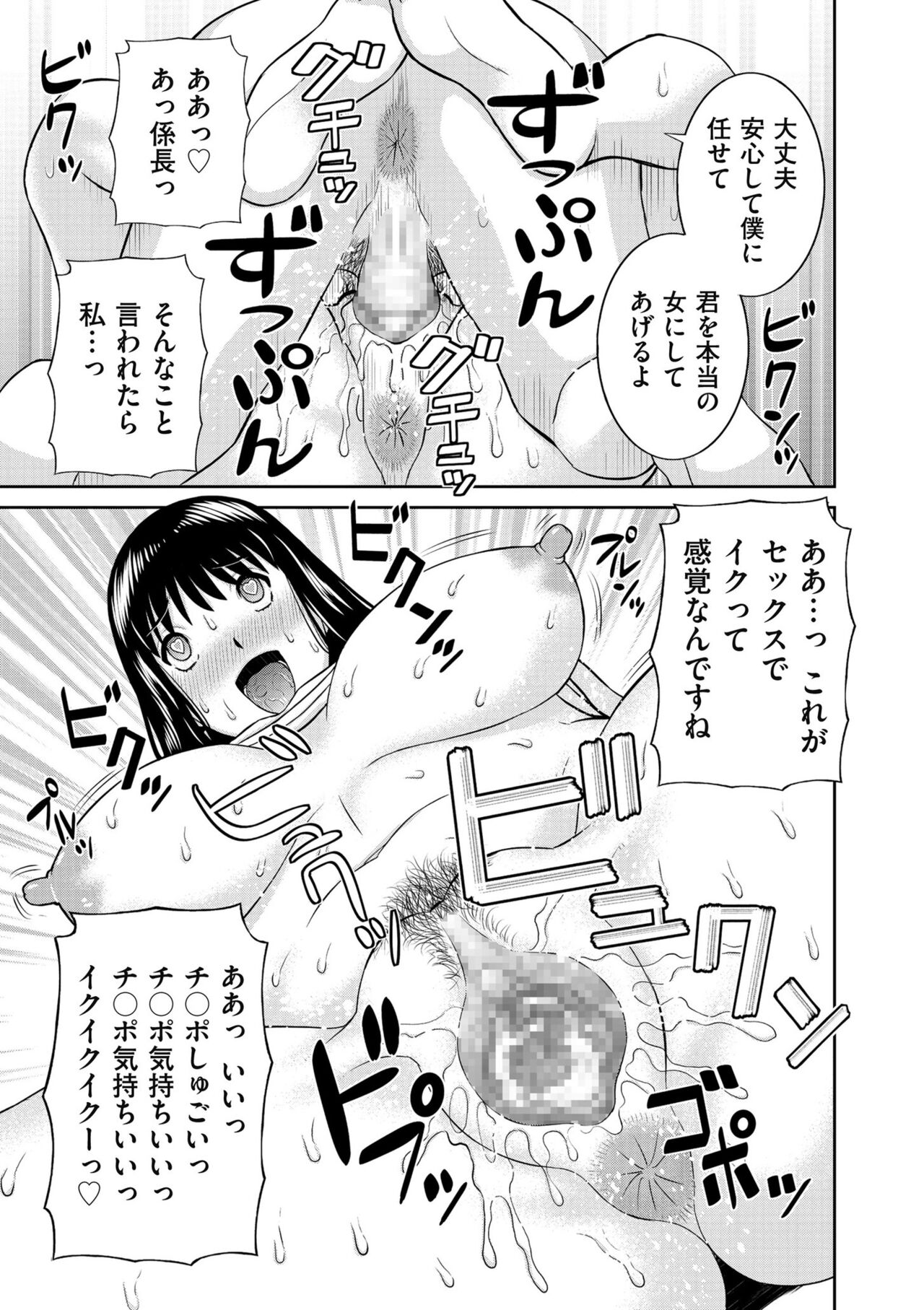 Tennen Torokeru Hatsujozuma - Page 183