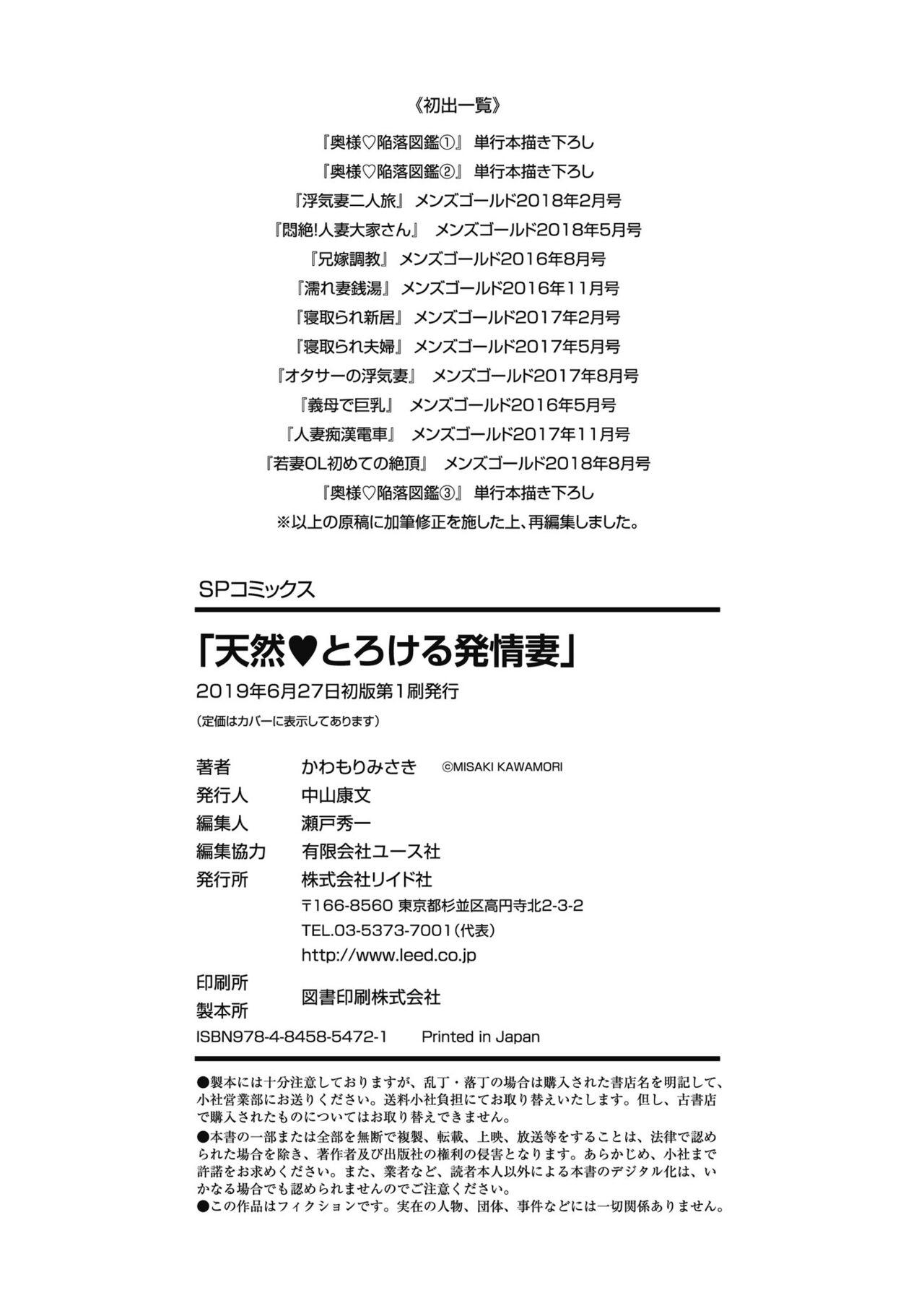 Tennen Torokeru Hatsujozuma - Page 188