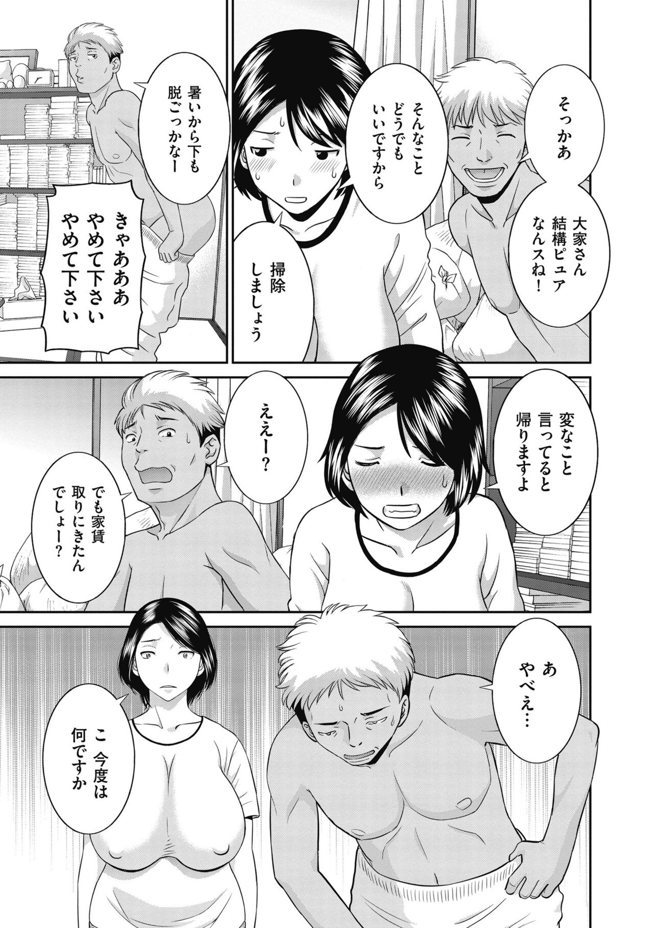 Tennen Torokeru Hatsujozuma - Page 27