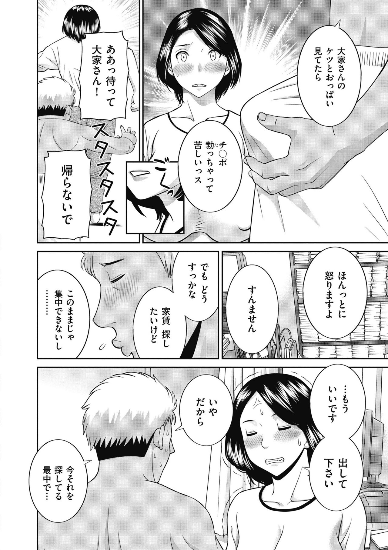 Tennen Torokeru Hatsujozuma - Page 28