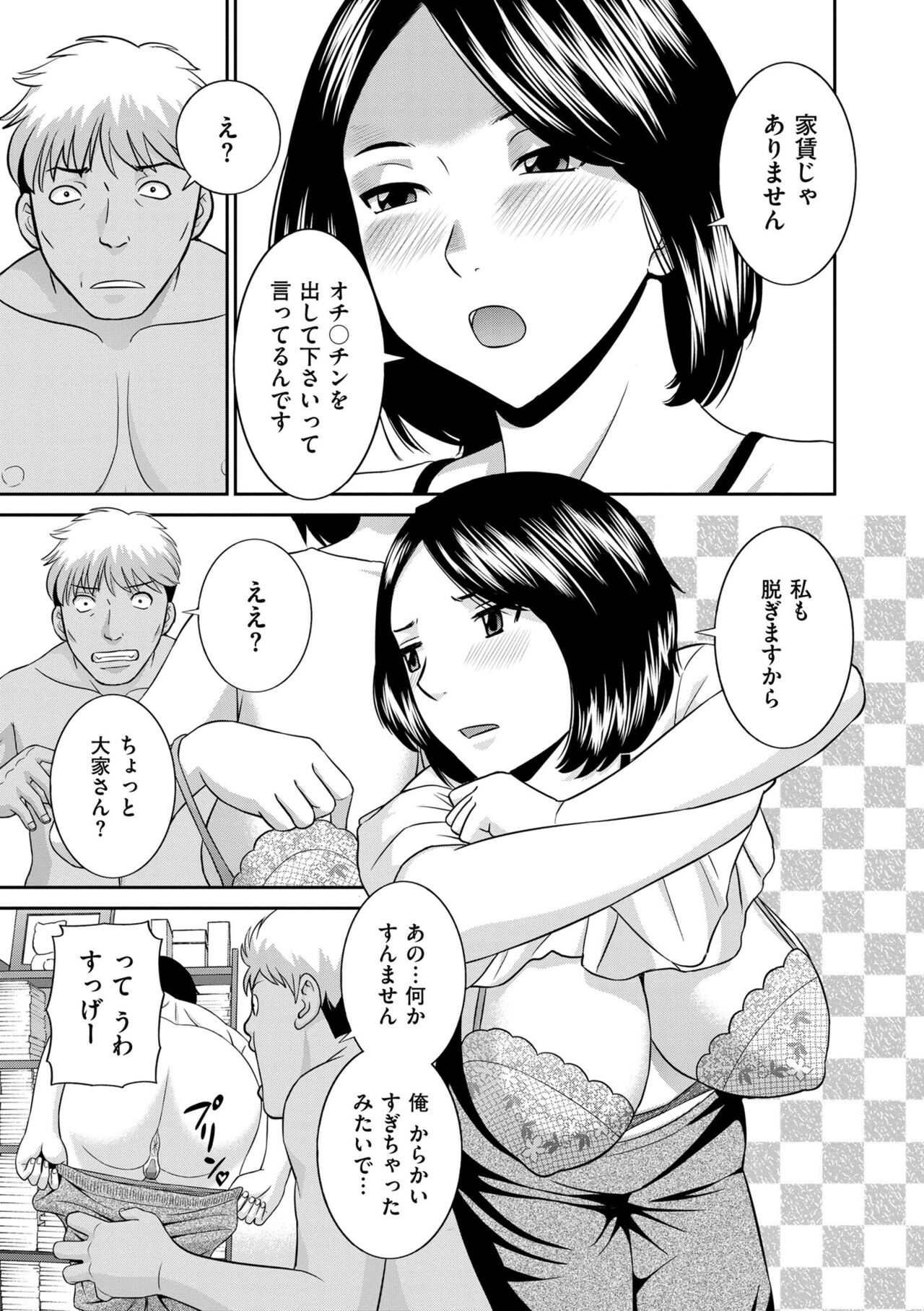 Tennen Torokeru Hatsujozuma - Page 29